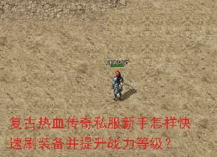 ������Ѫ����˽��������������ˢװ��������ս���ȼ���