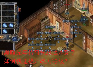 �ڰ����괫��˽���汾������ο�������ս���ȼ���