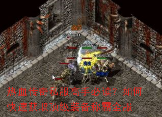 ��Ѫ����˽�����ֱض�����ο��ٻ�ȡ����װ���ư�ȫ��