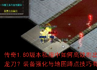 ����1.80�汾˽������θ�Чˢ����������װ��ǿ�����ͼ�׵㼼������Щ��