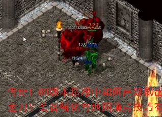 ����1.80�汾˽������θ�Чˢ����������װ��ǿ�����ͼ�׵㼼������Щ��