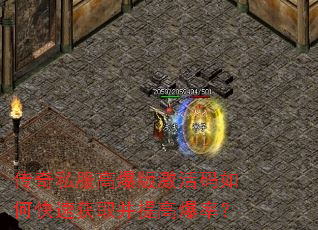 ����˽���߱��漤������ο��ٻ�ȡ����߱��ʣ�