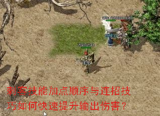 刺客技能加点顺序与连招技巧如何快速提升输出伤害? 刺客技能加点顺序与连招技巧如何快速提升输出伤害?