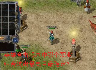 Ӣ�ۺϻ��汾���ĸ�ְҵ��������������ȶ���