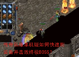 ����˽����������ο���ˢװ���������ռ�BOSS��