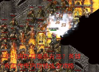 ѧϰ�ڹ�����Щ������Ӣ�ۺϻ������ڹ�����ȫ����