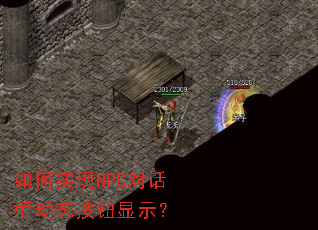 ���ʵ��NPC�Ի���̬��ť��ʾ��