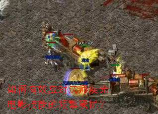 �����ЧӦ�Է�ʦ�����Ӱ���ܵ�Ƶ��ɧ�ţ�