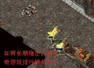 ��γ����ȶ�ռ�ݴ�����Ϸ���а�ǰ�У�