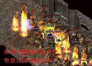 ��γ����ȶ�ռ�ݴ�����Ϸ���а�ǰ�У�