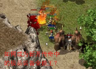 ��γ�Ϊ�¿������еļ�Ʒװ��ȫ������