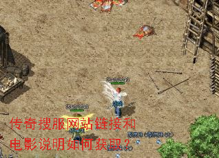 传奇搜服网站链接和电影说明如何获取? 传奇搜服网站链接和电影说明如何获取?