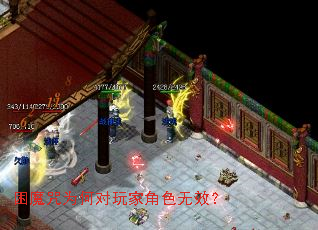 困魔咒为何对玩家角色无效? 困魔咒为何对玩家角色无效?