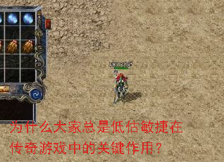 Ϊʲô������ǵ͹������ڴ�����Ϸ�еĹؼ����ã�