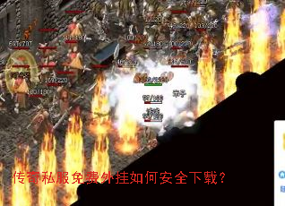 ����˽����������ΰ�ȫ���أ�