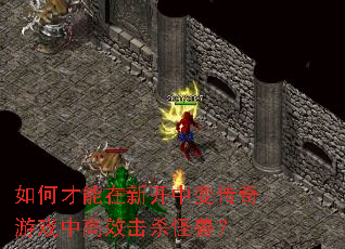 ��β������¿��б䴫����Ϸ�и�Ч��ɱ���ޣ�