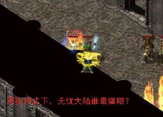 ��ҹģʽ�£����Ǵ�½˭��ҫ�ۣ�