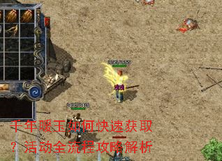 千年暖玉如何快速获取?活动全流程攻略解析 千年暖玉如何快速获取?活动全流程攻略解析