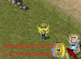 �������Ԫ���������ܾ޽�������ռ����ԣ�