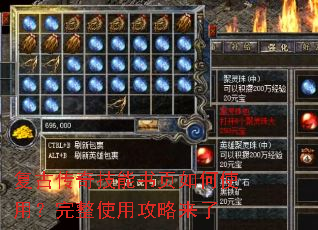 复古传奇技能书页如何使用?完整使用攻略来了 复古传奇技能书页如何使用?完整使用攻略来了