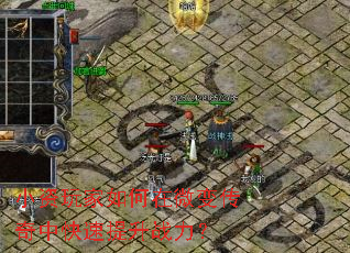 小资玩家如何在微变传奇中快速提升战力? 小资玩家如何在微变传奇中快速提升战力?