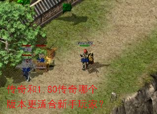 �����1.80�����ĸ��汾���ʺ�������ң�