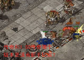 �����1.80�����ĸ��汾���ʺ�������ң�