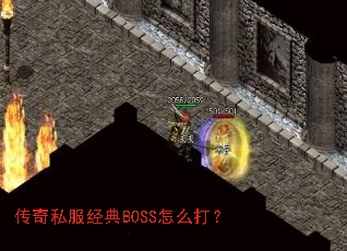 ����˽������BOSS��ô��