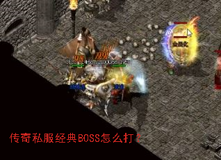 ����˽������BOSS��ô��