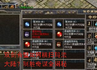 双剑合璧如何横扫玛法大陆?制胜奇谋全揭秘 双剑合璧如何横扫玛法大陆?制胜奇谋全揭秘