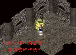 ��ʦ����ڶ�սսʿʱ����Զ�����ƣ�