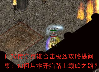 1.76����Ӣ�ۺϻ����¹������ʼ�����δ��㿪ʼ̤���۷�֮·��