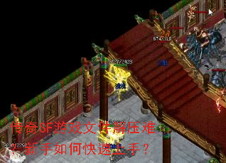 ����SF��Ϸ�ļ���ѹ�ѣ�������ο������֣�