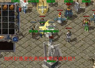 如何打造更完美的传奇游戏体验? 如何打造更完美的传奇游戏体验?