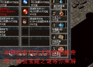 如何探索玛法大陆的隐藏奇遇?终极宝藏之谜等你来解 如何探索玛法大陆的隐藏奇遇?终极宝藏之谜等你来解