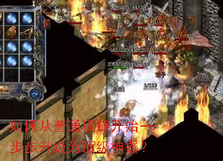 如何从普通项链开始一步步升级为顶级神器? 如何从普通项链开始一步步升级为顶级神器?