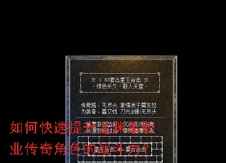 如何快速提升龙渊单职业传奇角色的战斗力? 如何快速提升龙渊单职业传奇角色的战斗力?
