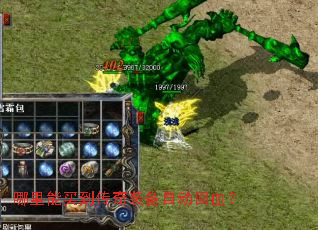 �������򵽴���װ���Զ���Ѫ��