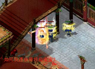 如何快速获得终极宝宝? 如何快速获得终极宝宝?