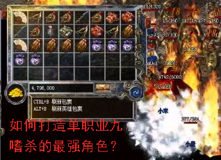 如何打造单职业九嗜杀的最强角色? 如何打造单职业九嗜杀的最强角色?