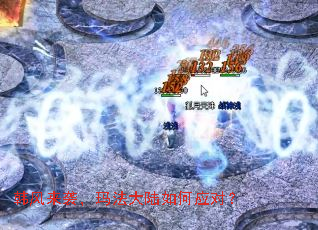 韩风来袭,玛法大陆如何应对? 韩风来袭,玛法大陆如何应对?