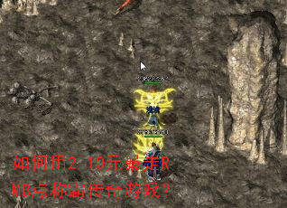 �����2.10Ԫ����RMB��ưԴ�����Ϸ��