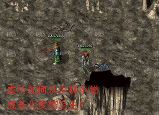 虚竹如何从少林小僧成长为灵鹫宫主? 虚竹如何从少林小僧成长为灵鹫宫主?