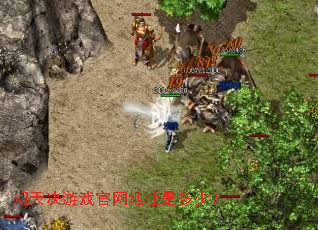 幻天决游戏官网地址是多少? 幻天决游戏官网地址是多少?