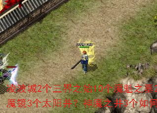 �貨��2������֮ʼ10��ħ��֮Ĺ2�������ħ��3��̫��������ħ֮��3����θ�Ч�ռ���