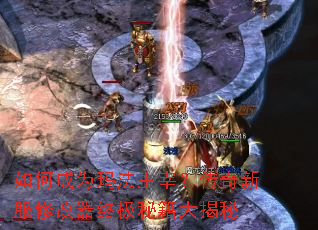 如何成为玛法主宰?传奇新服修改器终极秘籍大揭秘 如何成为玛法主宰?传奇新服修改器终极秘籍大揭秘