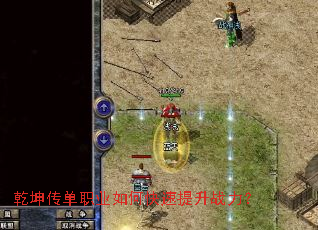 乾坤传单职业如何快速提升战力? 乾坤传单职业如何快速提升战力?