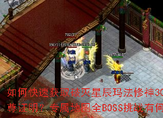 ��ο��ٻ�ȡ�����ǳ��귨����30W��ȯ����������֤����ר����ͼȫBOSS��ս�кζ��Ҽ��ɣ�