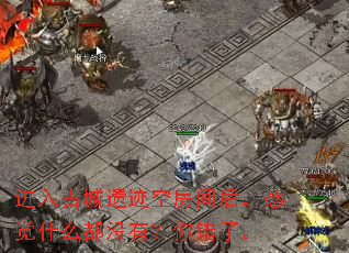 ����ų��ż��շ���󣬸о�ʲô��û�У�����ˡ�