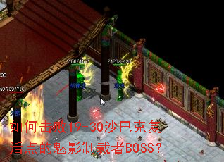 ��λ���19-30ɳ�Ϳ˸�������Ӱ�Ʋ���BOSS��